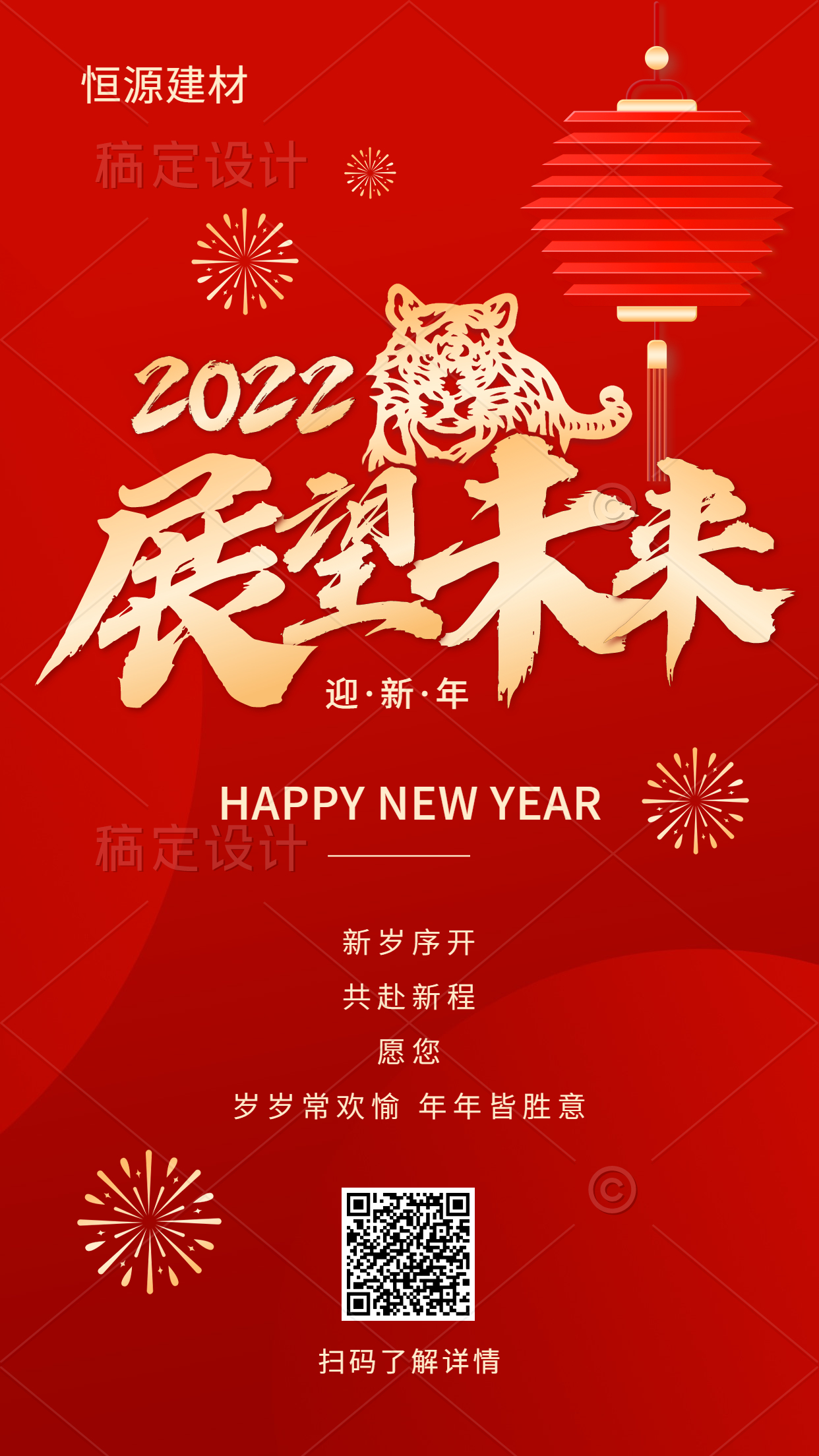 春節(jié)2022新年金融保險節(jié)日祝福喜慶中國風海報.jpg